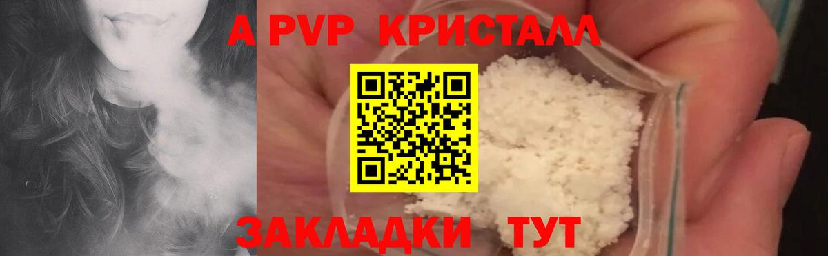 Alpha-PVP СК  A-PVP Crystall  Комсомольск-на-Амуре  APVP СК КРИС  Вход с VPN 