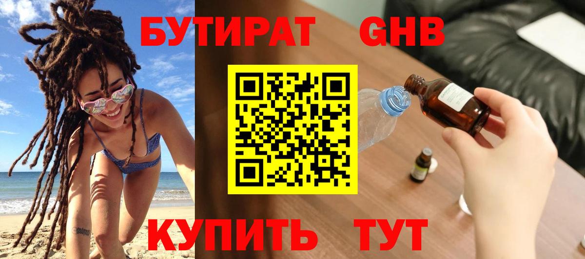 Бутират бутандиол Комсомольск-на-Амуре