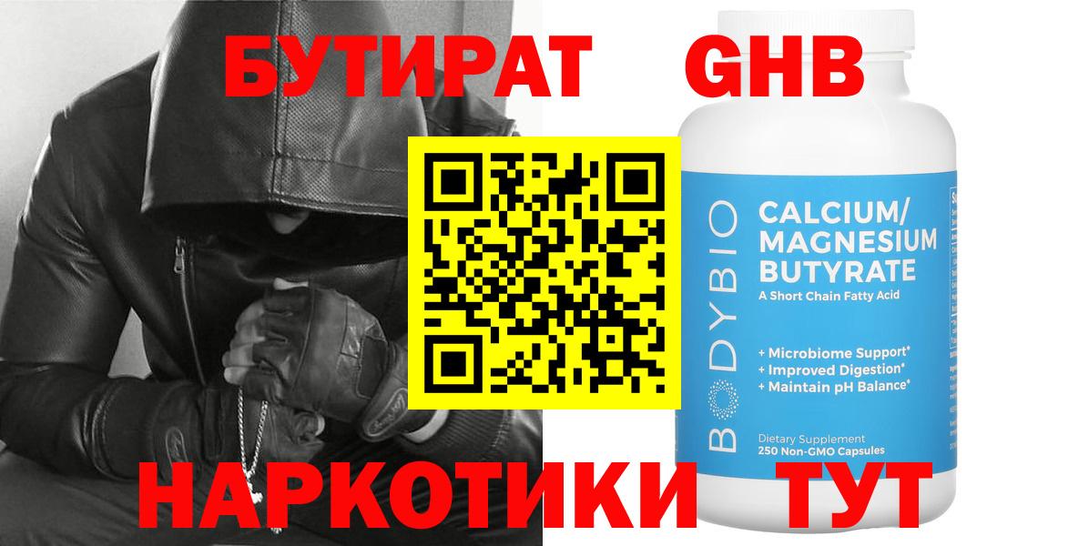 Комсомольск-на-Амуре  БУТИРАТ BDO 33%  Вход с VPN 