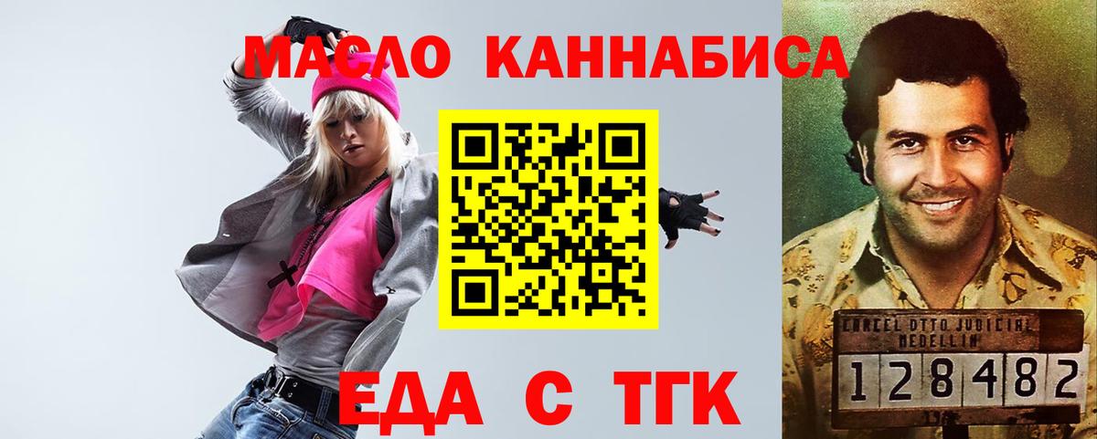 Еда ТГК конопля Комсомольск-на-Амуре