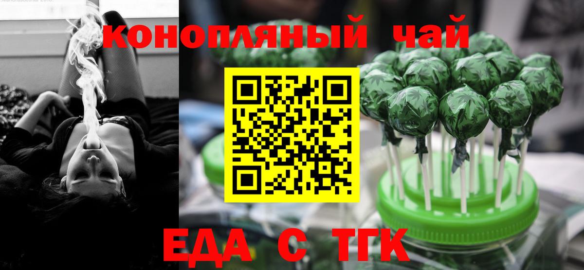 Еда ТГК марихуана  Вход с VPN  Комсомольск-на-Амуре 