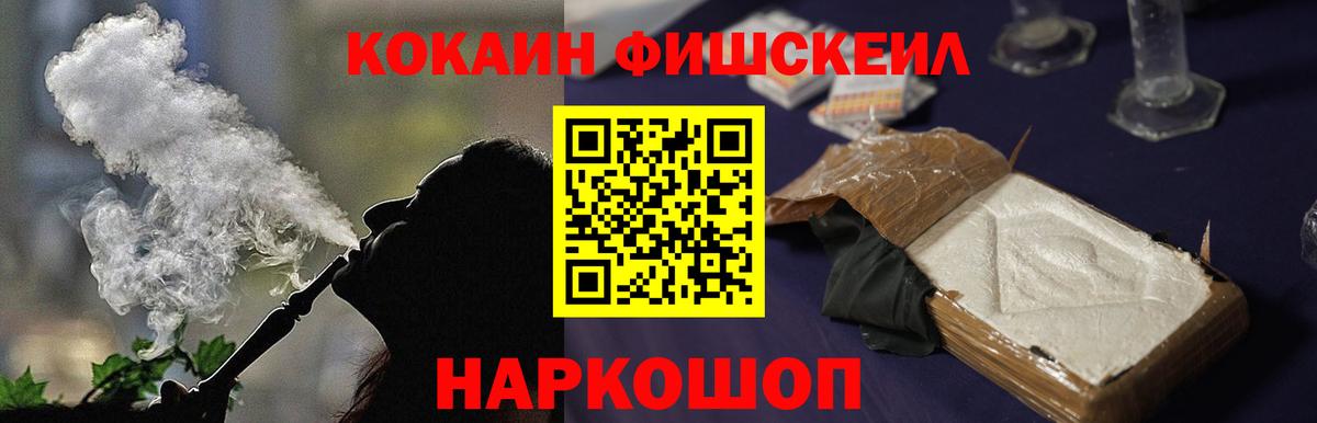 Кокаин Fish Scale Комсомольск-на-Амуре