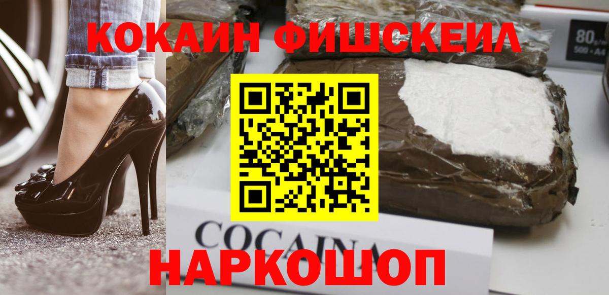 Комсомольск-на-Амуре  КОКАИН Fish Scale  Вход с VPN 