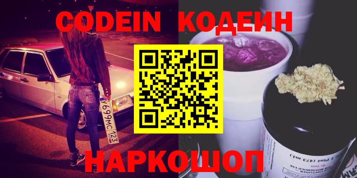 Кодеиновый сироп Lean Purple Drank  Вход с VPN  Codein напиток Lean (лин)  Комсомольск-на-Амуре 
