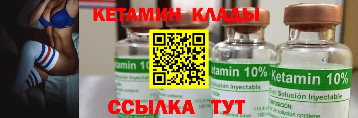 Кетамин ketamine Комсомольск-на-Амуре