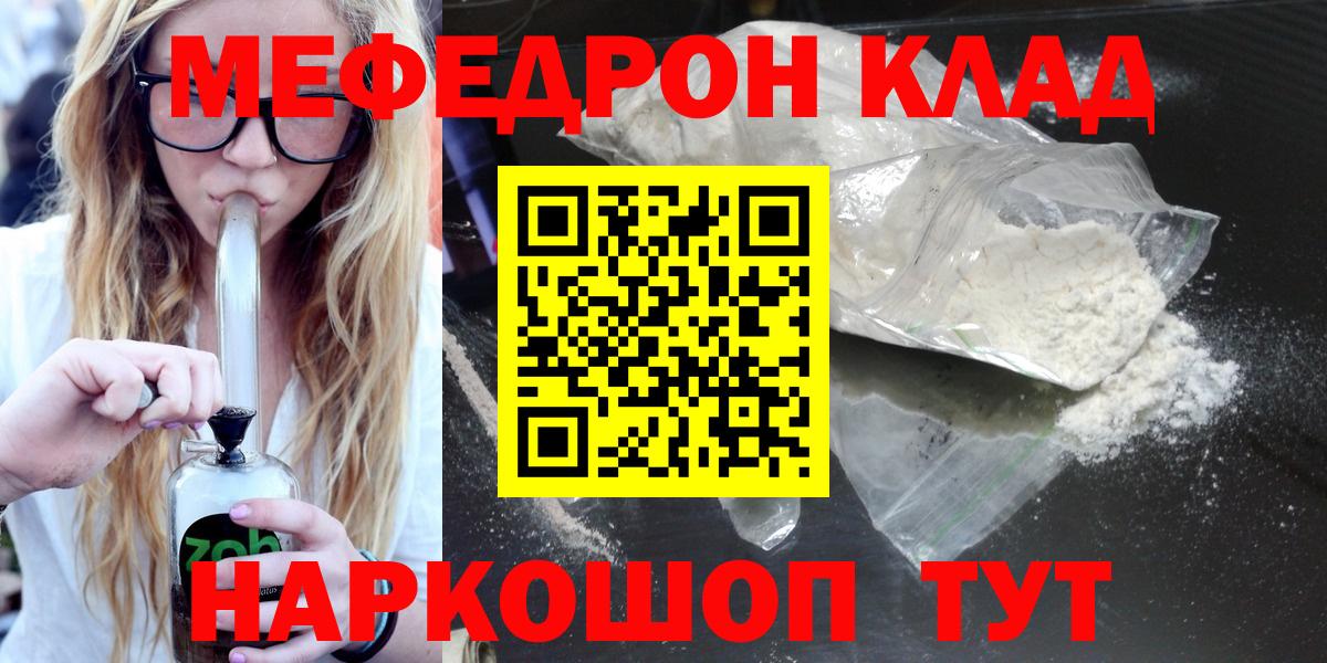 Комсомольск-на-Амуре  МЯУ-МЯУ  Меф  Меф мяу мяу  МЕФ мяу мяу  Вход с VPN 