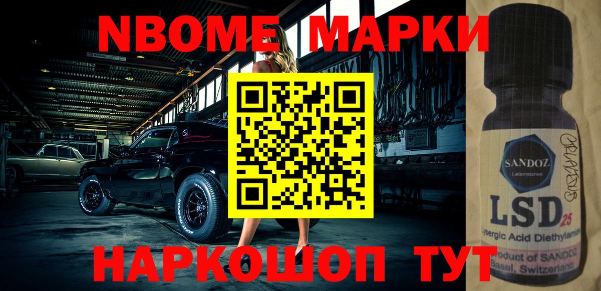 Наркотические марки 1,8мг Комсомольск-на-Амуре